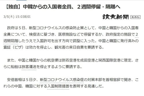 日本簽證暫停與入境隔離新規(guī)下的旅游行業(yè)應(yīng)對(duì)策略