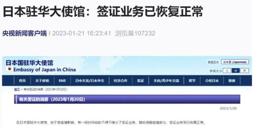 中國(guó)恢復(fù)出境旅游簽證業(yè)務(wù)，2月6日起開放海外旅游，日本暫未列入名單